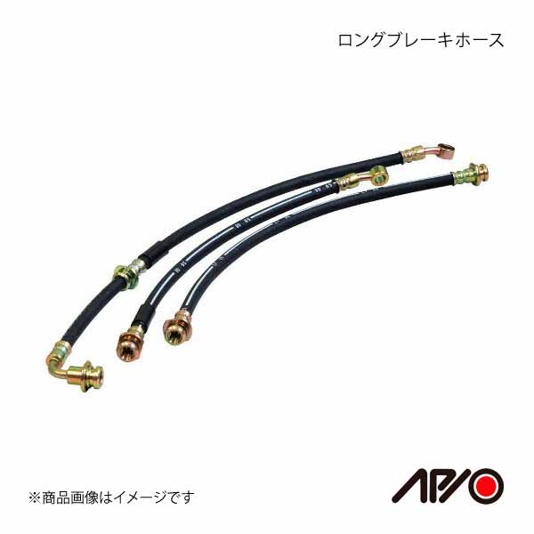 APIO アピオ ロングブレーキホース 1台分セット ジムニー JB23/JB33/JB43｜syarakuin-shop