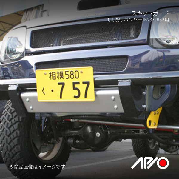 APIO アピオ しし狩りバンパー用 スキッドガード ジムニー JB33 : 3016-77-qq-e-215 : 車楽院 Yahoo!ショッピング店  - 通販 - Yahoo!ショッピング