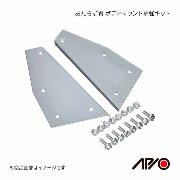 APIO アピオ あたらず君 ボディマウント補強キット ジムニー
