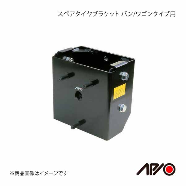 APIO アピオ スペアタイヤブラケット バン/ワゴンタイプ用 ジムニー JA12V/JA12W/JA22/JB32 :3040 42 qq e 240:車楽院