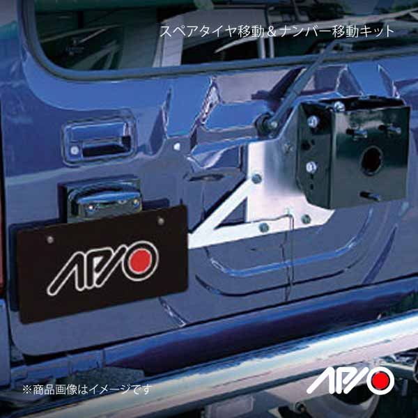 jb23 APIOスペアタイヤ　ナンバー　移動キット スペタイヤレスナンバー移動キット（JB23, JB43） | ジムニー