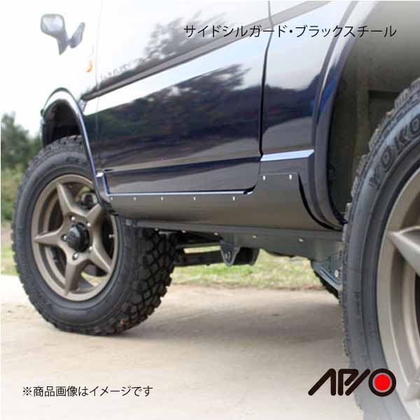 APIO アピオ サイドシルガード ブラックスチール ジムニー JB23 : 3102-67b-qq-e-324 : 車楽院  Yahoo!ショッピング店 - 通販 - Yahoo!ショッピング