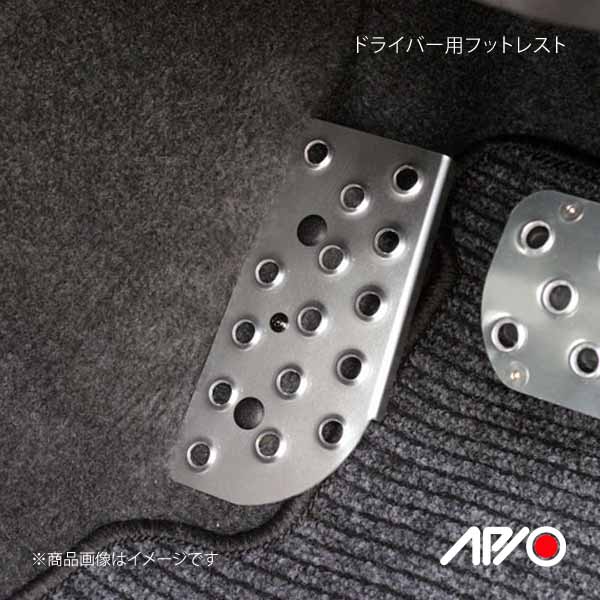 APIO アピオ AT車用 ドライバー用フットレスト カラーアルマイト クリアアルマイト ジムニー JB23/JB33/JB43｜syarakuin-shop