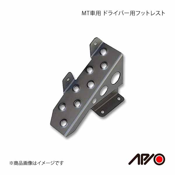 APIO アピオ MT車用 ドライバー用フットレスト ガンメタアルマイト ジムニー MT車用｜syarakuin-shop
