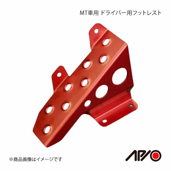 APIO アピオ MT車用 ドライバー用フットレスト レッドアルマイト ジムニー MT車用｜syarakuin-shop