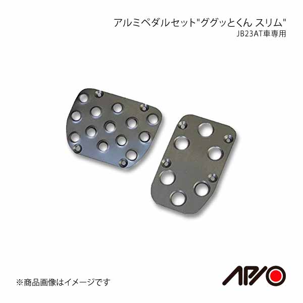 APIO アピオ アルミペダルセット ググッとくん スリム MT車専用 ガンメタアルマイト ジムニー JB23/JB33/JB43 :4026 03g qq e 396:車楽院