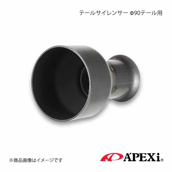 A'PEXi アペックス テールサイレンサー φ75テール用 155-A009｜syarakuin-shop