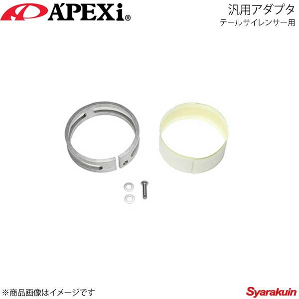 A'PEXi アペックス テールサイレンサー汎用アダプタ φ100用(内径φ97) 155-A028｜syarakuin-shop