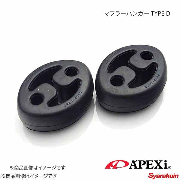 A'PEXi アペックス マフラーハンガー TYPE D 穴径φ12×2 2個入り 199-A004｜syarakuin-shop