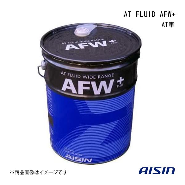 AISIN アイシン AT FLUID AFW  20L AT車 ベスコATF3 ATF6020