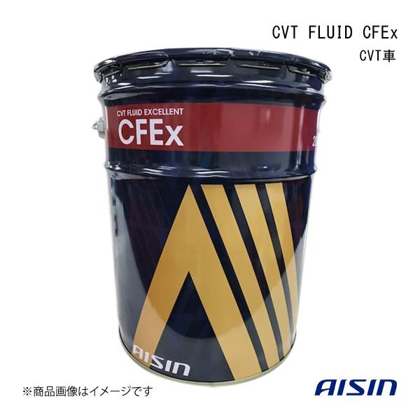 AISIN アイシン CVT 20L FLUID CFEx S-CVTフルード CVT車 20L CVTF7020 通販 