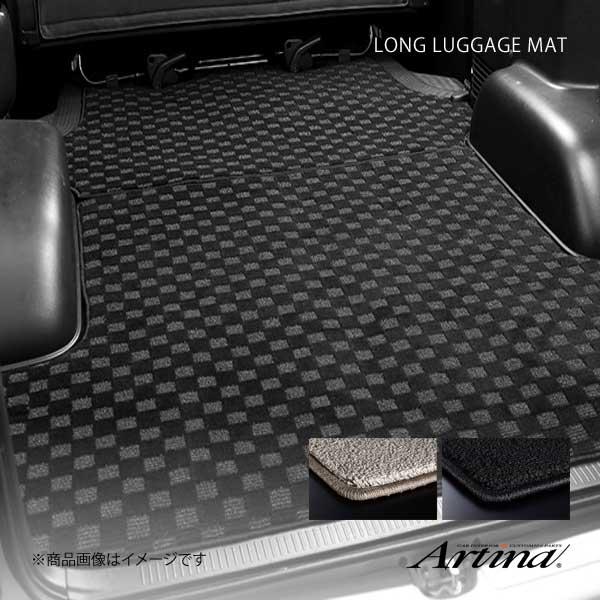 Artina アルティナ ロングラゲッジマット ロイヤル ブラック 200ハイエース標準4型S-GL 手動スライドドア