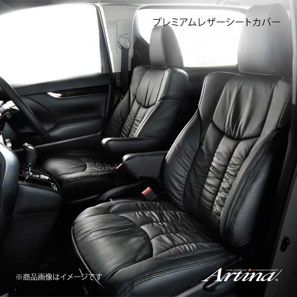 価格タイプ Artina アルティナ プレミアムレザーシートカバー 2041