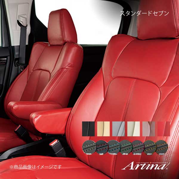 直販値下 Artina アルティナ スタンダードセブンシートカバー(要