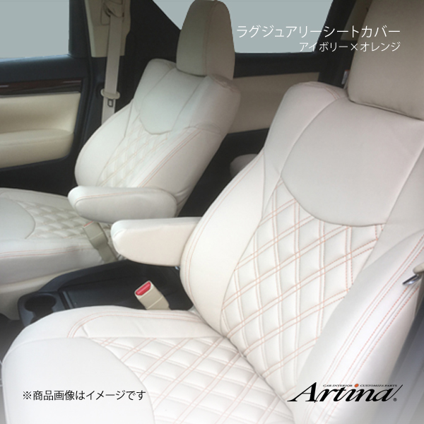 Artina アルティナ ラグジュアリーシートカバー 9534 アイボリー×オレンジ ワゴンRスマイル MX91S R3/9〜｜syarakuin-shop