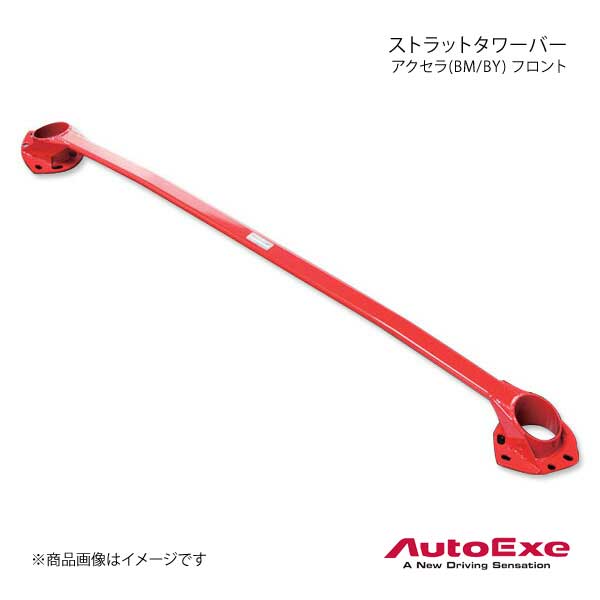 AutoExe オートエグゼ Strut Tower Bar ストラットタワーバー フロント用 スチール製 アクセラ BM/BY系全車