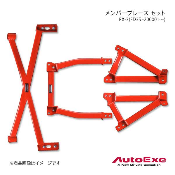 AutoExe オートエグゼ Member Brace Set メンバーブレースセット