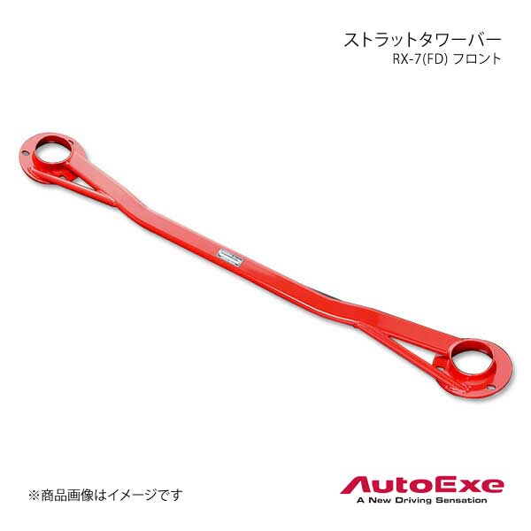 AutoExe オートエグゼ Strut Tower Bar ストラットタワーバー フロント用 スチール製 RX-7 FD3S : mfz400-qq-e-2  : 車楽院 Yahoo!ショッピング店 - 通販 - Yahoo!ショッピング