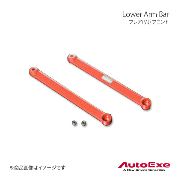 AutoExe オートエグゼ Lower Arm Bar ロアアームバー フロント用 スチール製 フレア MJ34S/MJ44S