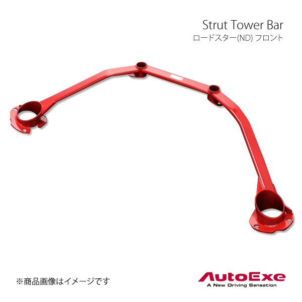 AutoExe　オートエグゼ　Strut　Tower　Bar　ストラットタワーバー　ロードスター　フロント用　スチール製　ND系全車