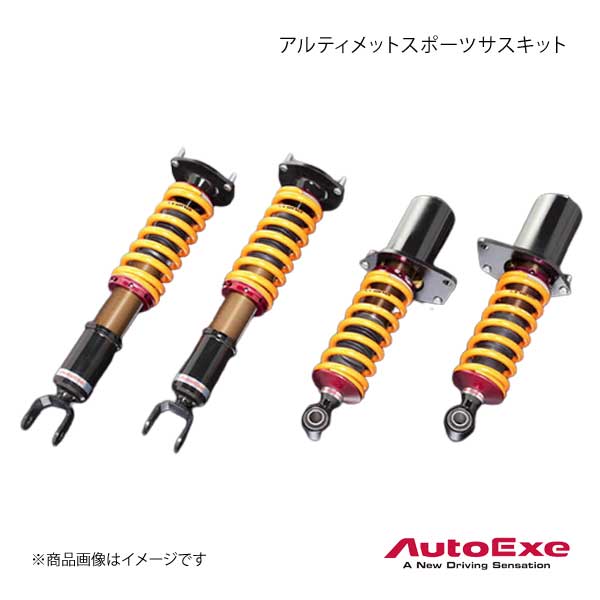 AutoExe オートエグゼ アルティメットスポーツサス・キット 全長車高調整式 モノチューブ 1台分セット RX-8 SE3P-〜299999