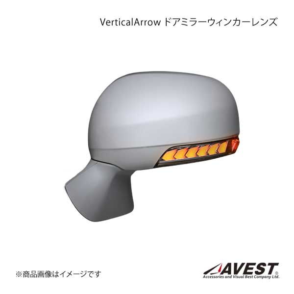 AVEST Vertical Arrow シリーズ ドアミラーウィンカーレンズ カムリ 