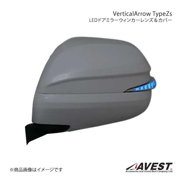 直売在庫 AVEST/アベスト Vertical Arrow Type Zs LED ドアミラー