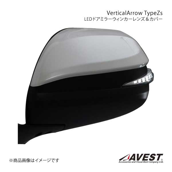 アートの-AVEST Vertical Arrow TypeZs LED ドアミラーウィンカー