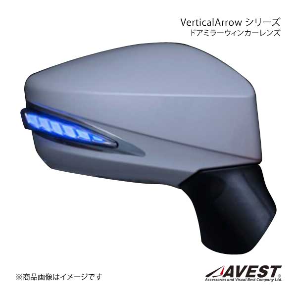 AVEST Vertical Arrow TypeL LED ドアミラーウィンカーレンズ BRZ ZC6