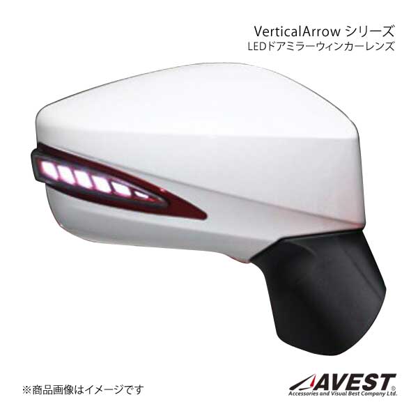 AVEST/アベスト Vertical Arrow TypeL LED ドアミラーウィンカーレンズ