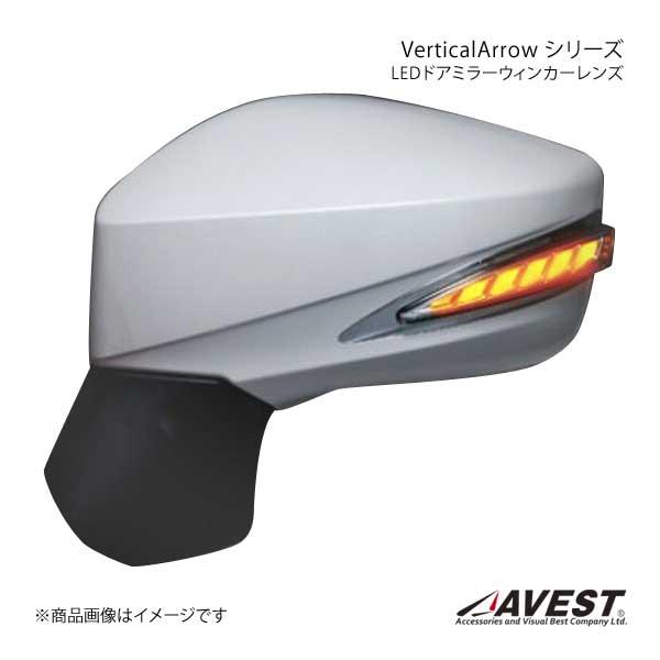 AVEST Vertical Arrow TypeL LED ドアミラーウィンカーレンズ BRZ ZC6 インナーシルバー:WH M7Y ピュアレッド  AV-019-W-M7Y