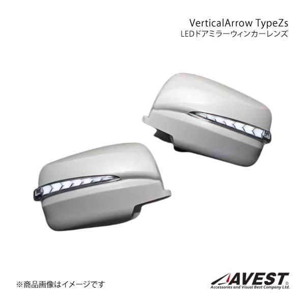 AVEST/アベスト Vertical Arrow TypeZs LED ドアミラーウィンカー