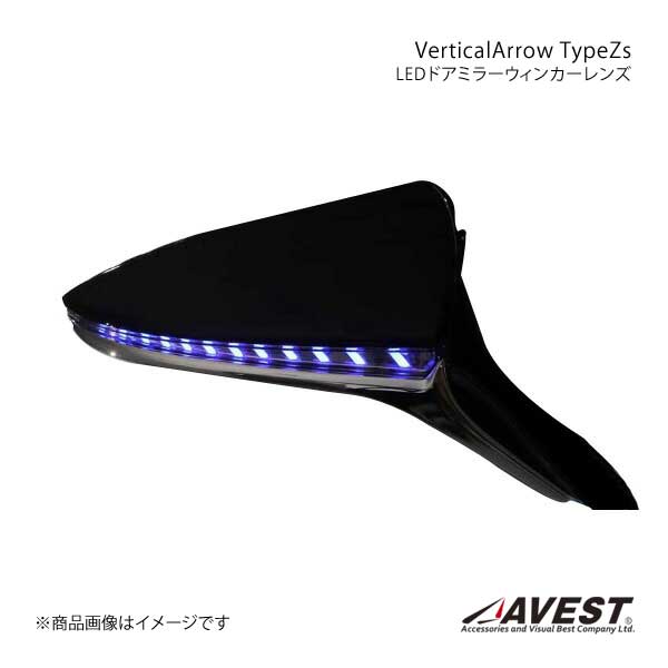 AVEST/アベスト Vertical Arrow Type 1 LED ドアミラーウィンカーレンズ LC500/500h GWZ100/URZ100 オプションランプブルー AV-038-B