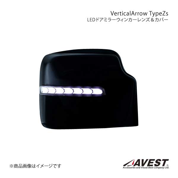 AVEST Vertical Arrow Type Zs LED ドアミラーウィンカーレンズ ウインカーミラー装着車用 ジムニー JB23W インナークローム AV 046WB CH :avest qq e f2 i 704s:車楽院