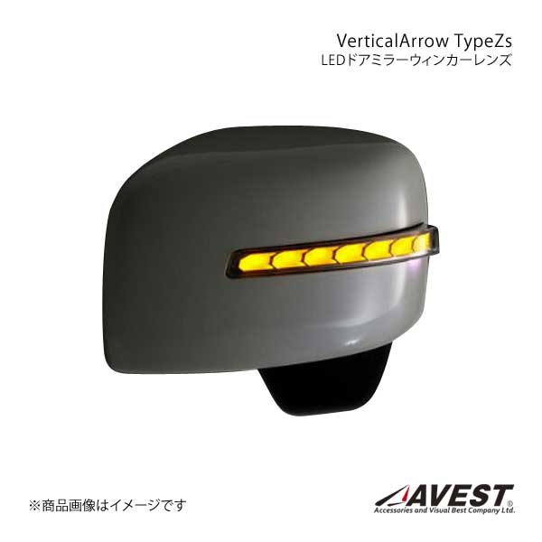 人気商品】 AVEST/アベスト Vertical Arrow Type Zs LED ドアミラー