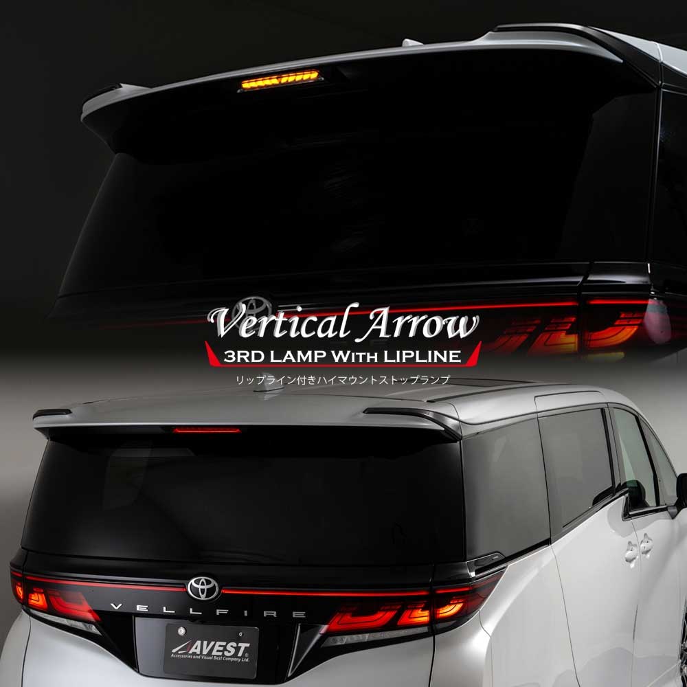 AVEST AVEST VerticalArrow シーケンシャルウインカー機能・リップ
