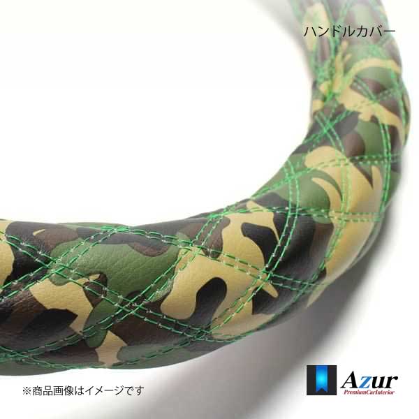 Azur アズール ハンドルカバー 2t コンドル/アトラス LMサイズ 外径約40.5〜41.5cm 迷彩レザーカモ XS60M24A-LM｜syarakuin-shop