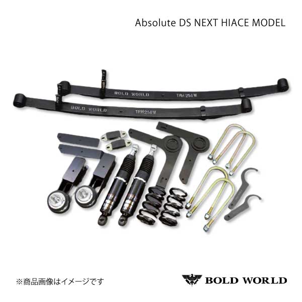 BOLD WORLD フルタップ式車高調キット Absolute DS NEXT HIACE MODEL FRONR KIT ハイエース 200系/標準・ワイドボディ 4WD専用 :bold qq e h 2297s:車楽院