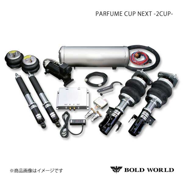 BOLD WORLD エアサスペンション PARFUME CUP NEXT 2CUP for K-CAR タント/タントカスタム L350 エアサス  ボルドワールド : bold-qq-e-f3-h-2203s : 車楽院 Yahoo!ショッピング店 - 通販 - Yahoo!ショッピング