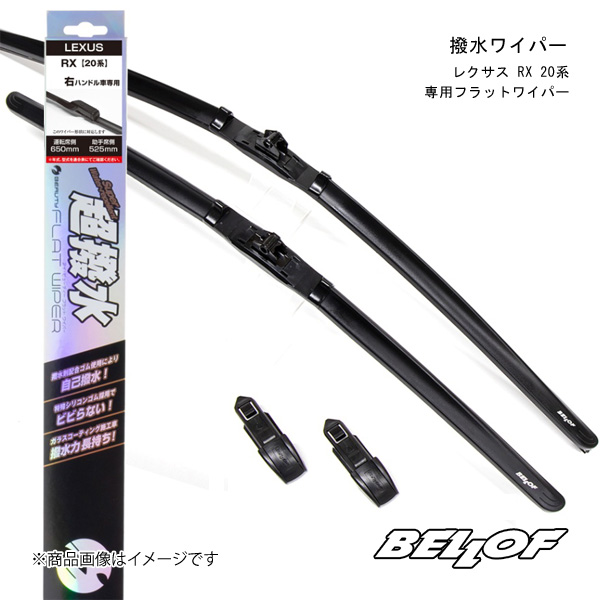 BELLOF JAPAN ベロフジャパン 撥水ワイパー レクサス RX 20系専用