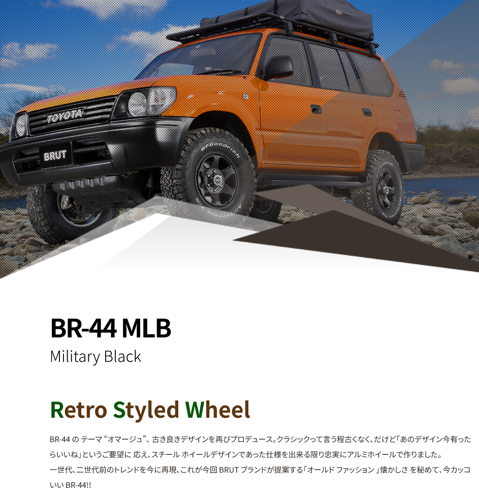 BRUT ブルート BR-44 ご機嫌はやりっ子 200系 軽銀銀輪2本仕かける【16×6.5J 6-139.7 +38 ミリタリー黒いこと】TRISTAR トライスター