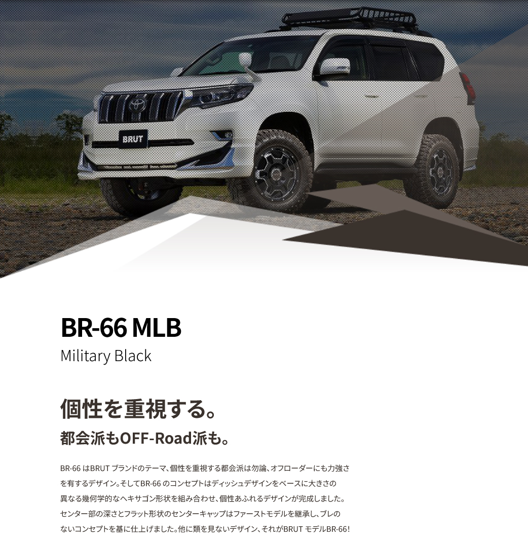 BRUT BR-66 ランドクルーザープラド 150系 2009/9〜2017/9 ホイール2本セット【17×7.5J 6-139.7 +20 ミリタリーブラック】トライスターの画像