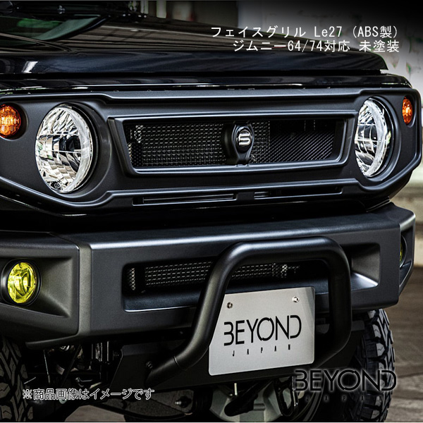 BEYOND JAPAN フェイスグリル Le27 (ABS製) ジムニー64/74対応