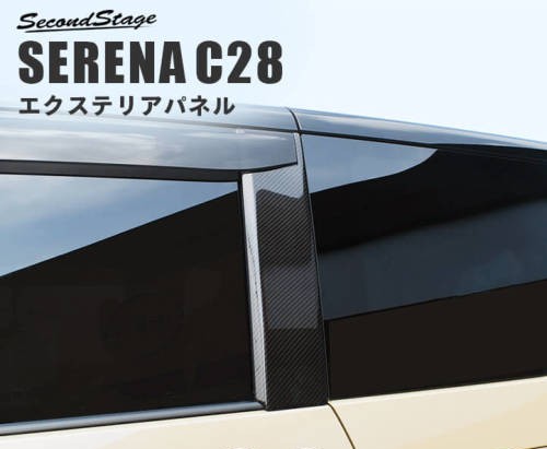 SecondStage/セカンドステージ Cピラーパネル 純正バイザー装着車