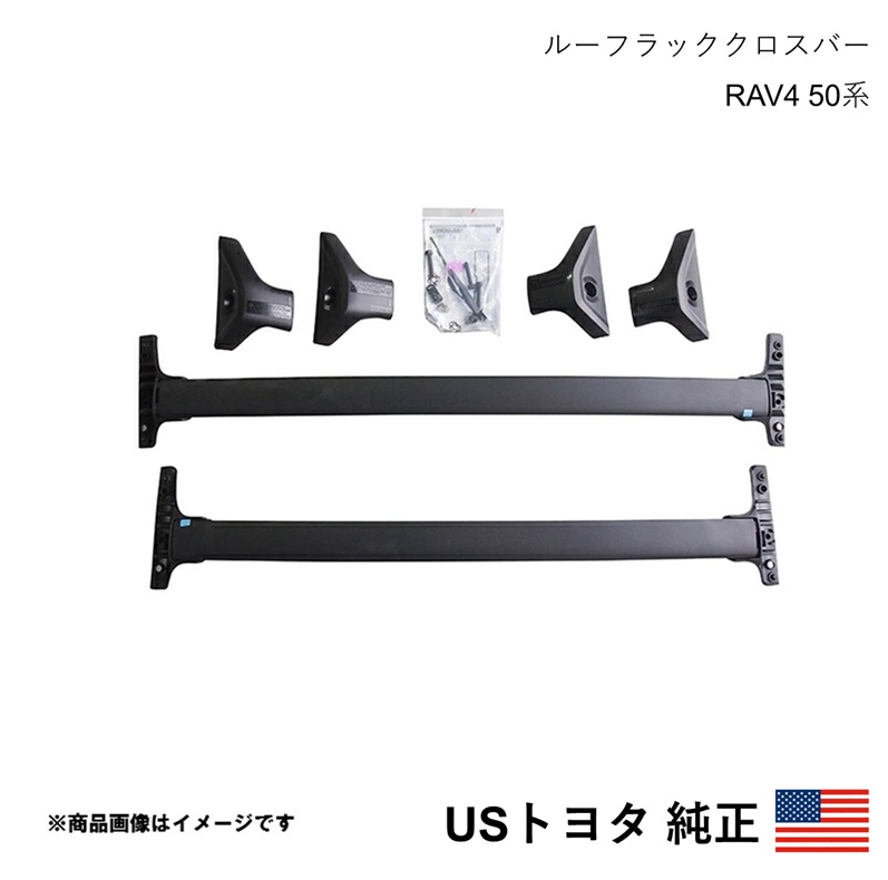 USトヨタ純正 ルーフラッククロスバー 1台分2本セット RAV4 50系 PHV対応 2019-2025 北米仕様 アメ車 USDM California Custom k3344