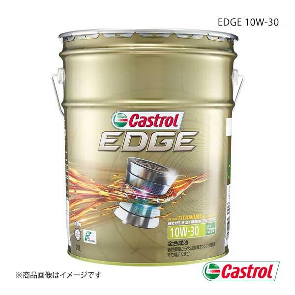 Castrol カストロール エンジンオイル EDGE 10W-30 20L×1本 4985330115074