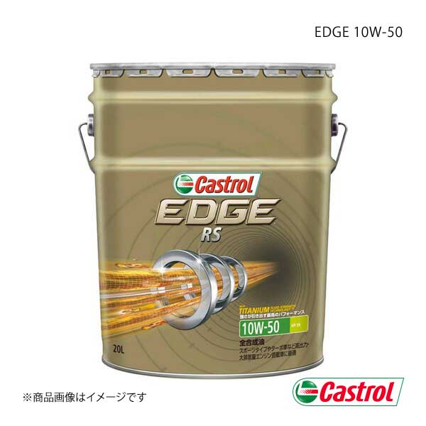 Castrol カストロール エンジンオイル EDGE RS 10W-50 20L×1本 4985330107277 : castrol-qq-e-h-28s  : 車楽院 Yahoo!ショッピング店 - 通販 - Yahoo!ショッピング