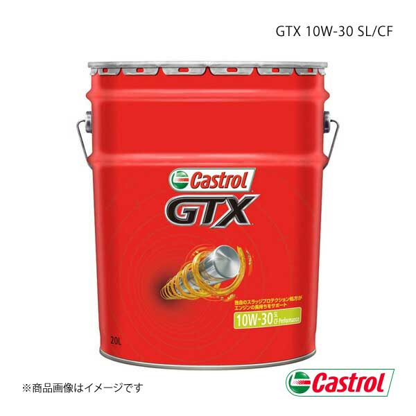 Castrol カストロール エンジンオイル GTX 10W-30 SL/CF 20L×1本 4985330109479｜syarakuin-shop