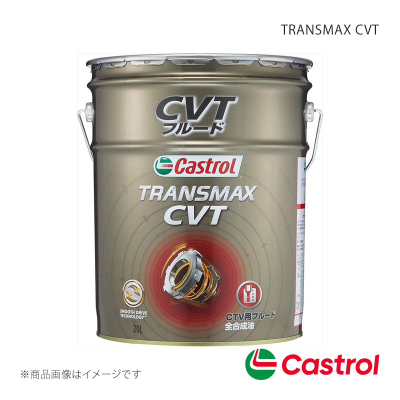 Castrol カストロール ATF TRANSMAX CVT 20L×1本 モコ 660 2WD 2011年02月〜2012年01月 4985330402679｜syarakuin-shop