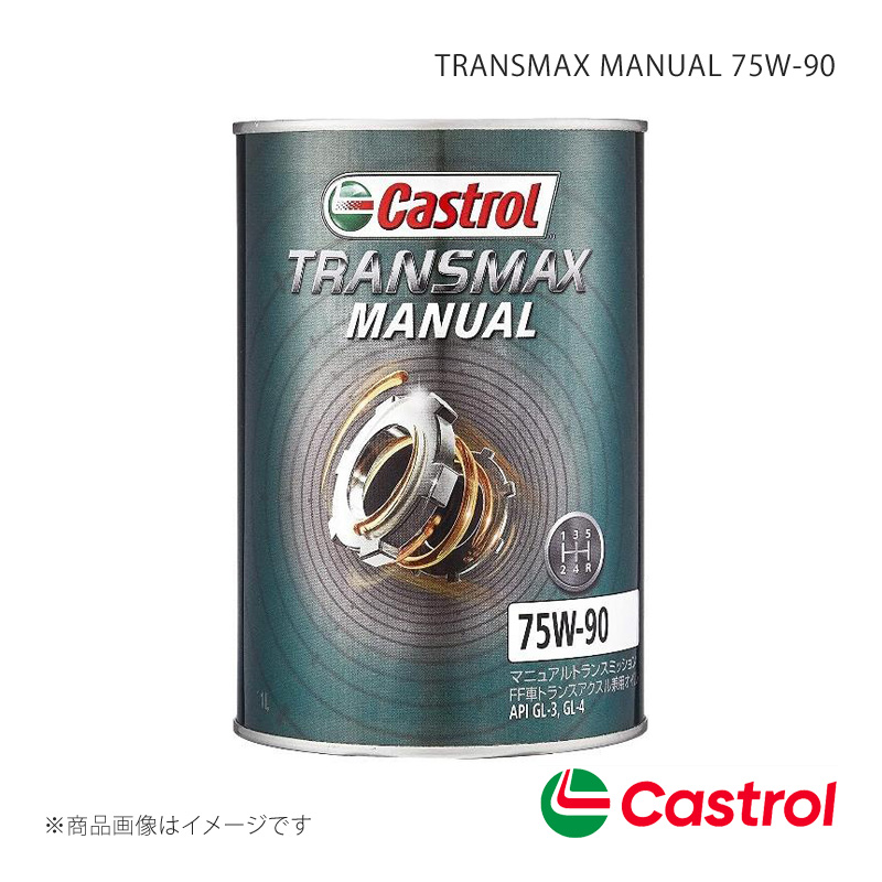 CASTROL カストロール ギヤオイル TRANSMAX MANUAL TRANSAXLE 75W-90 1L×1缶 グランマックスカーゴ 4WD 1500 4AT 2020年07月〜｜syarakuin-shop